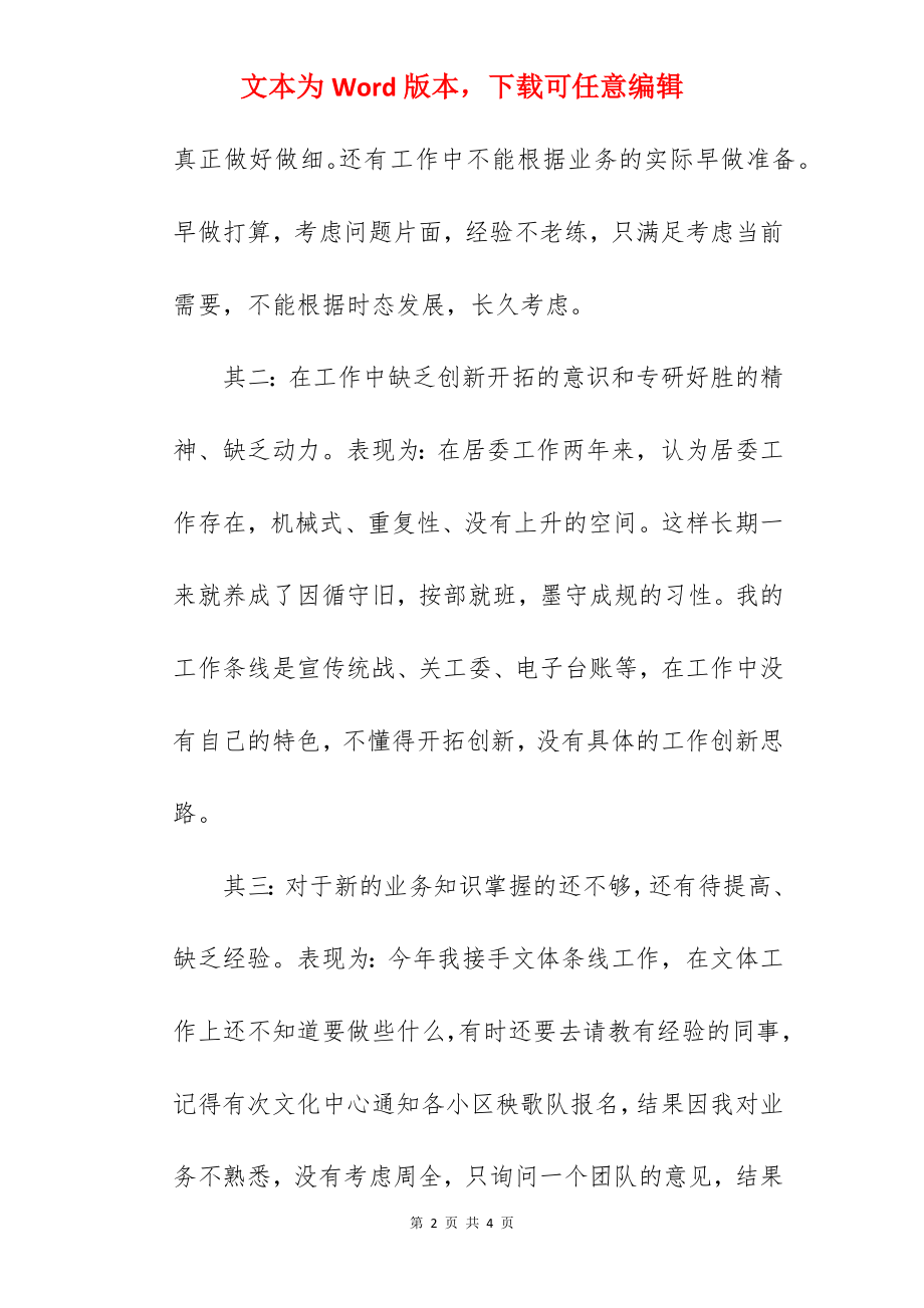 三严三实整改报告三篇.docx_第2页