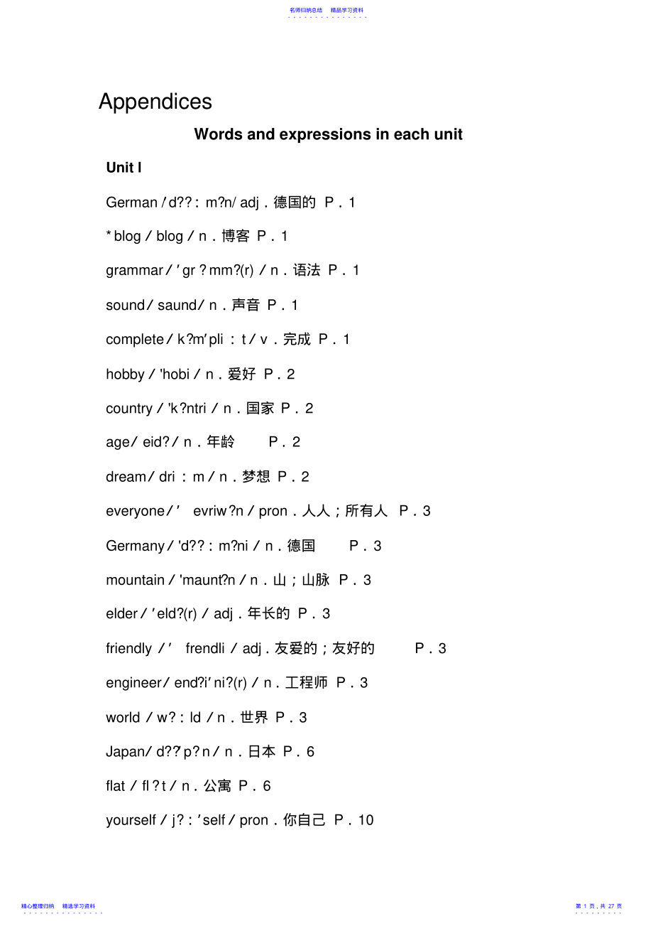 2022年七年级上册英语词汇表 .pdf_第1页