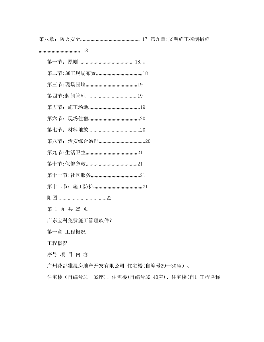 (花山)安全生产专项施工方案.doc_第2页