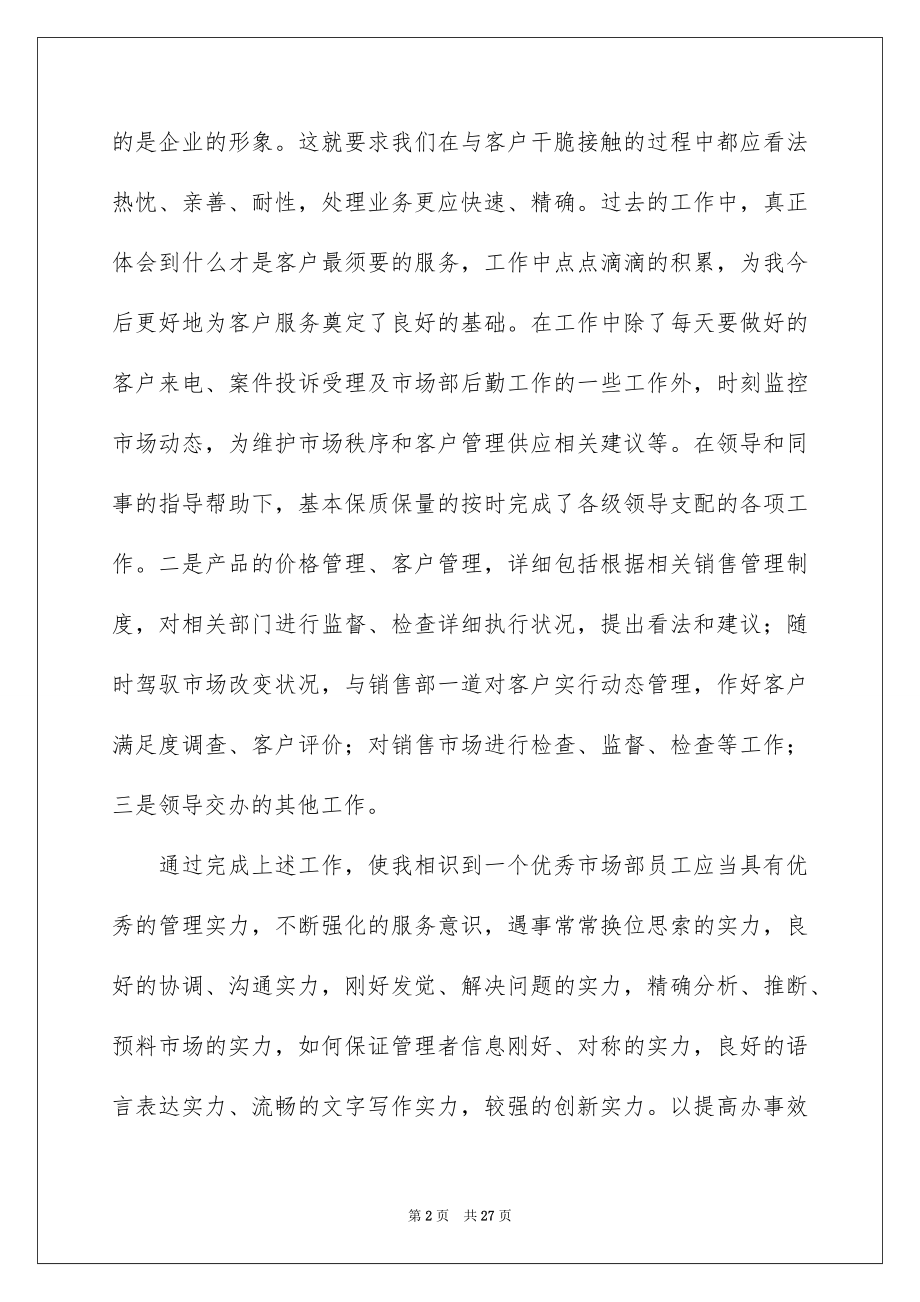 2022销售类实习工作报告例文.docx_第2页