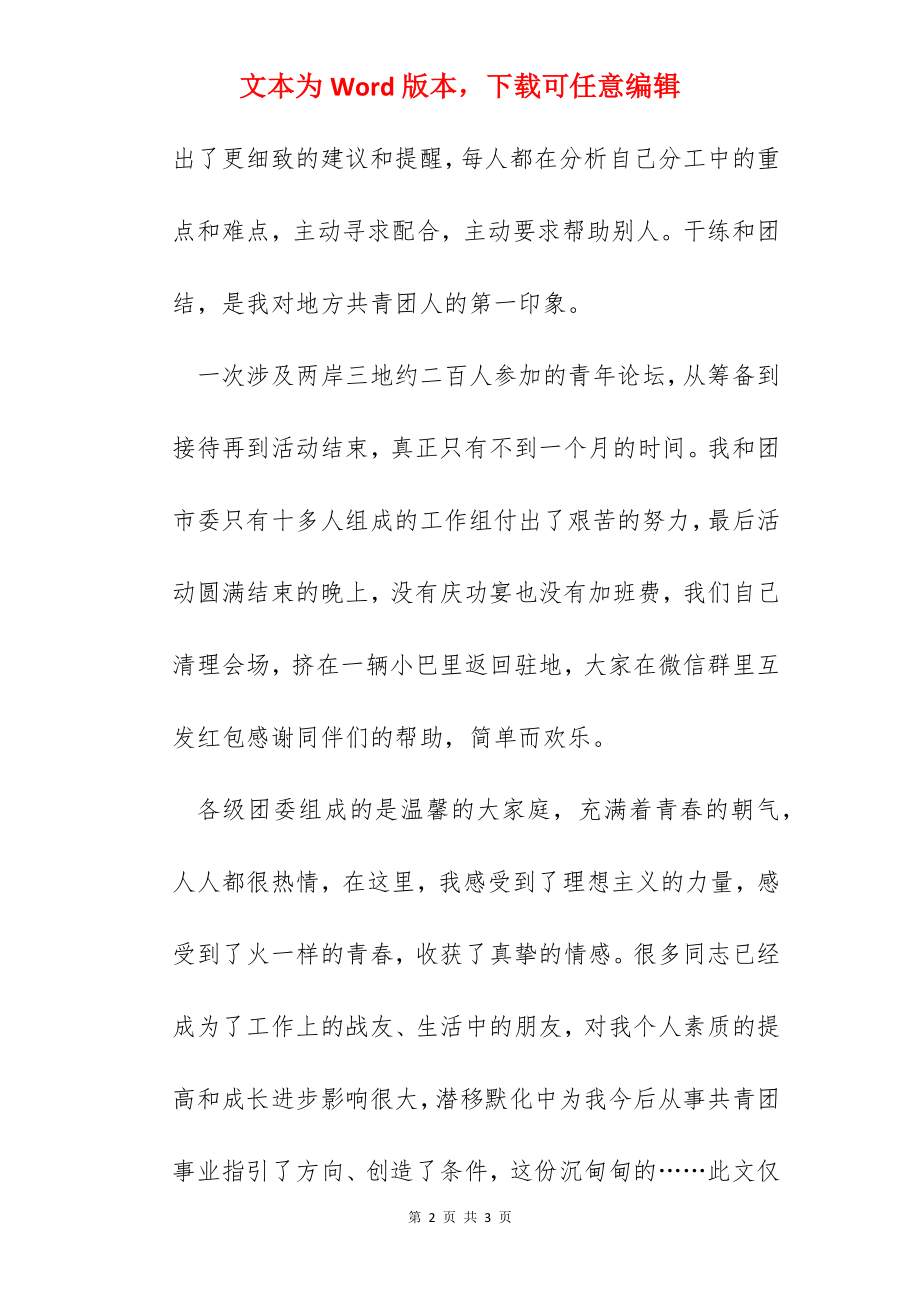 在共青团某区委挂职工作总结与心得感悟.docx_第2页