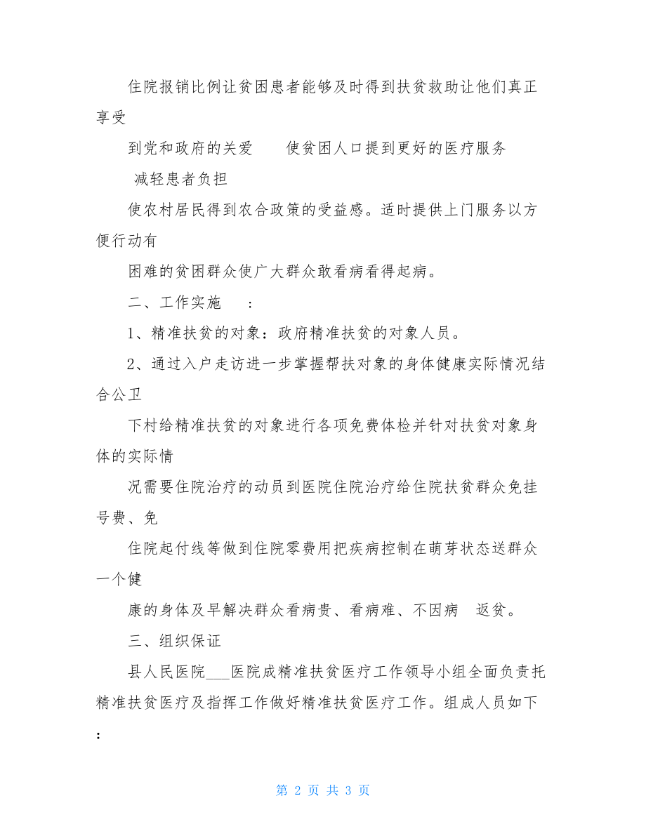 精准扶贫医疗实施方案.doc_第2页