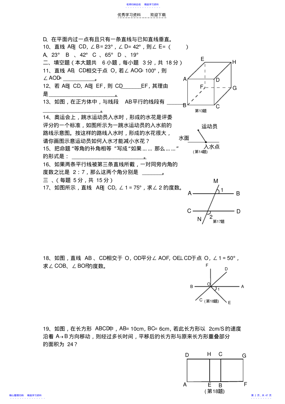 2022年七年级数学第五章《相交线与平行线》测试卷 .pdf_第2页