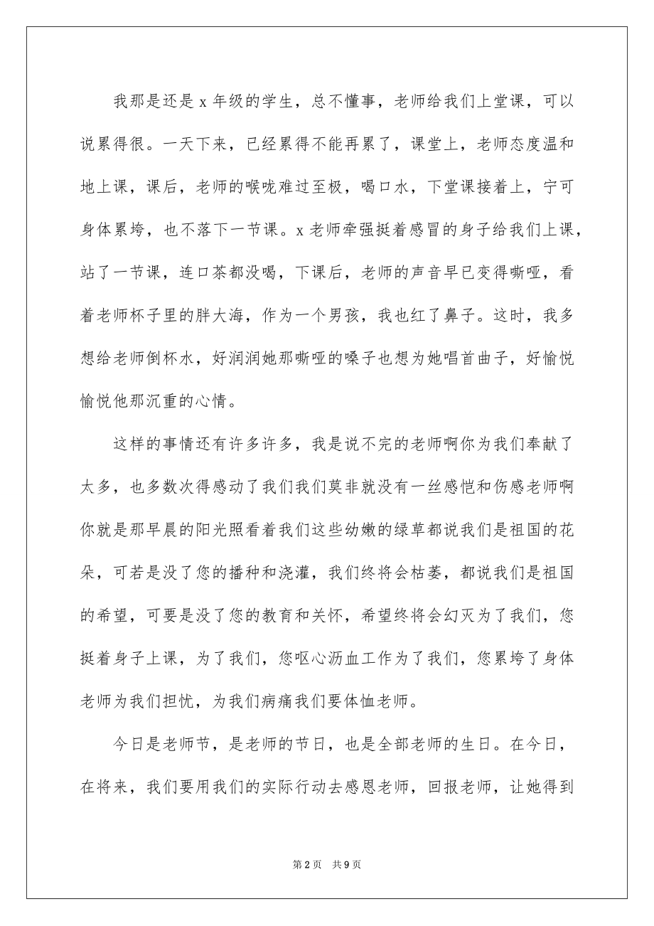 2022教师节讲话稿精选.docx_第2页