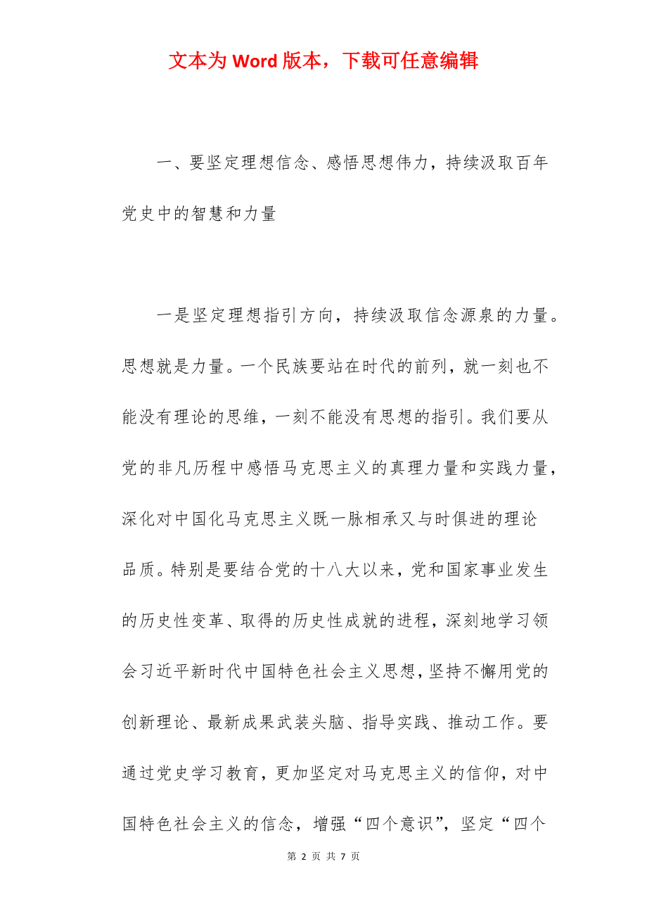 政法委书记在2022年学习教育研讨会上的发言材料范文.docx_第2页