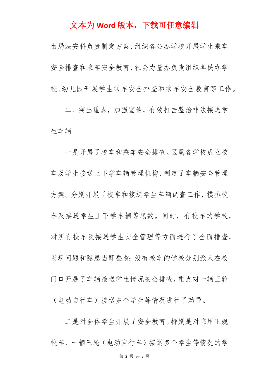 某区教育局校车及学生乘车安全管理和交通安全教育工作总结.docx_第2页