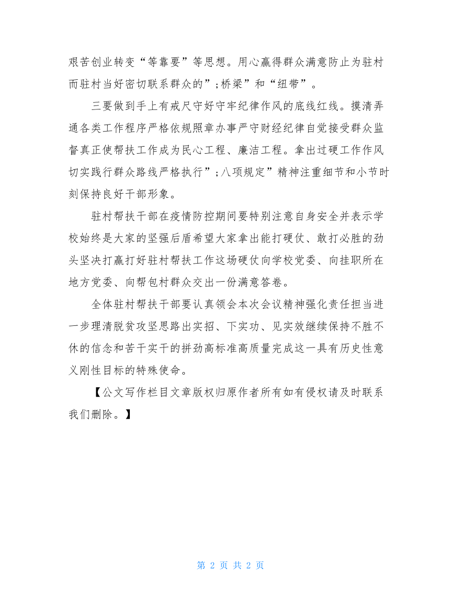 决战脱贫攻坚座谈会讲话交流发言 脱贫攻坚座谈会讲话.doc_第2页