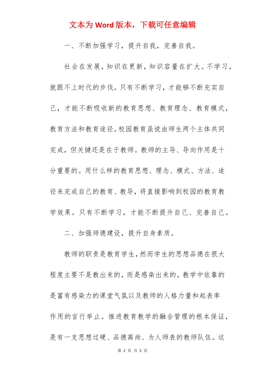 2022年幼儿园个人学习总结精选范文模板.docx_第2页