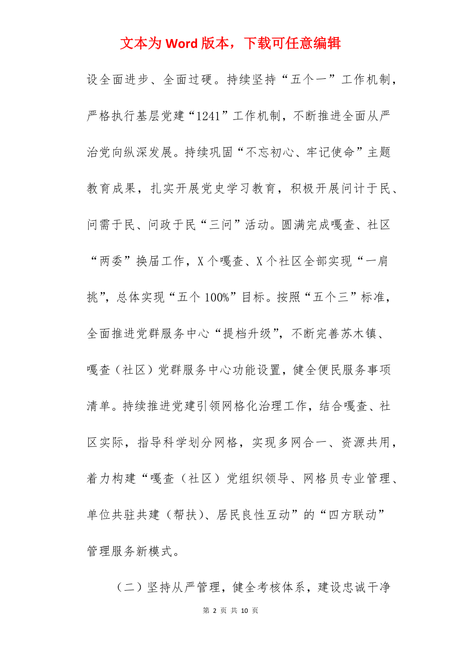 县区委副书记2022年个人述职述廉报告范文.docx_第2页