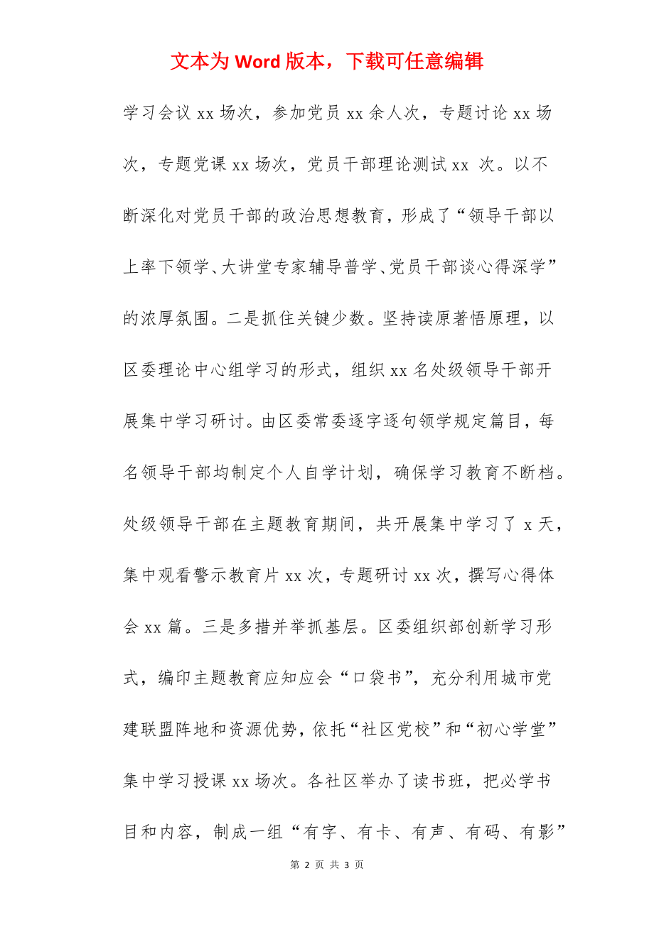 某区基层党建工作总结.docx_第2页