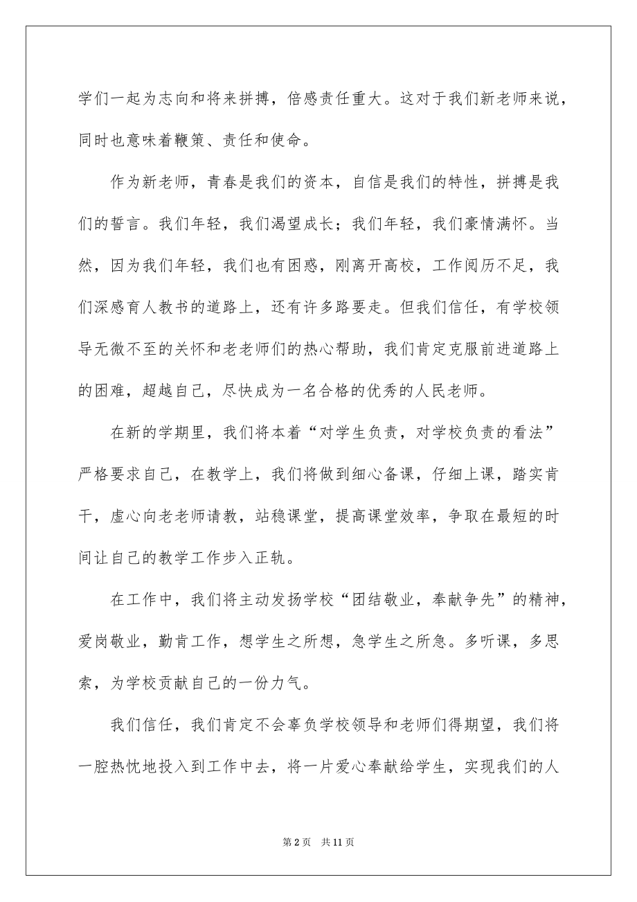 2022班主任开学讲话稿汇编.docx_第2页