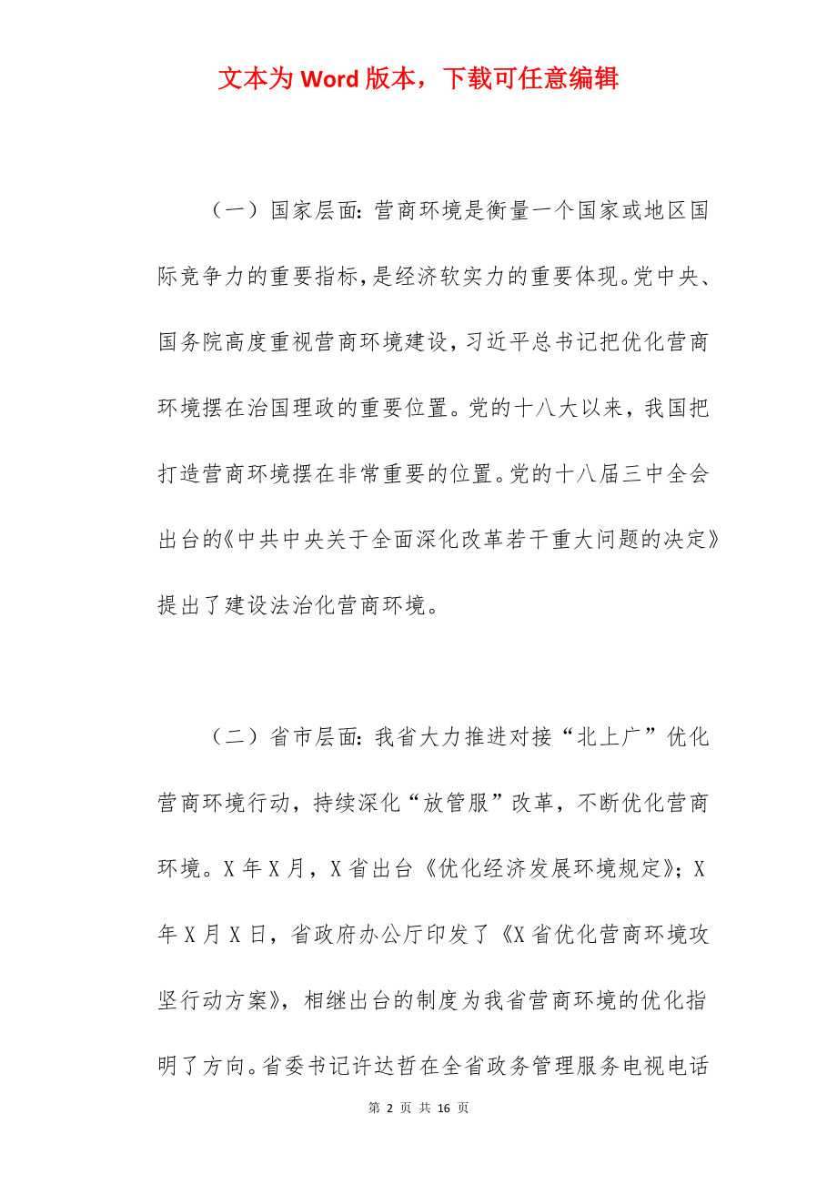 市行政审批服务局关于2022年优化营商环境工作情况汇报范文.docx_第2页