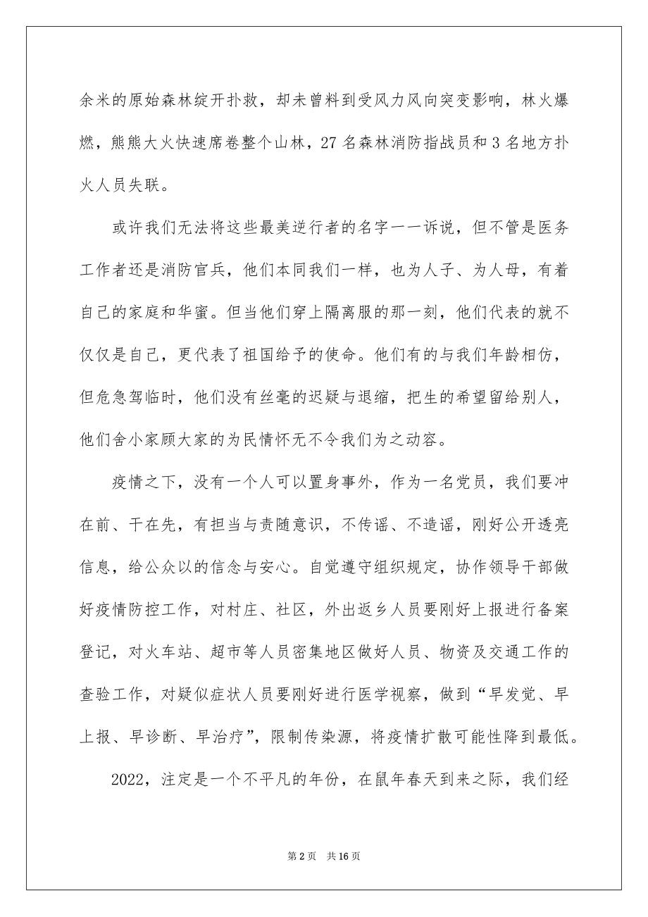 2022抗击疫情党员个人心得体会8篇最新大全.docx_第2页