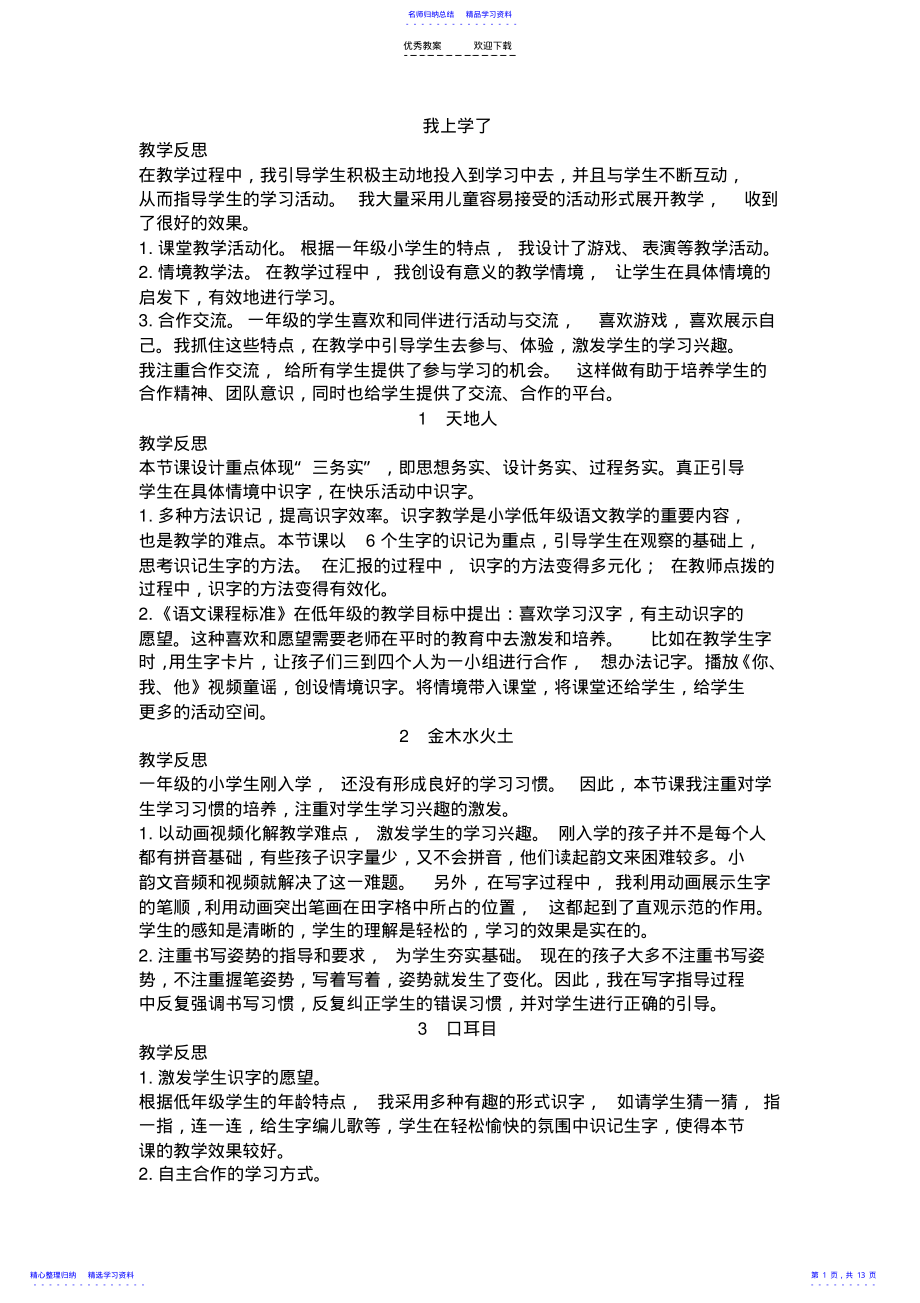 2022年一年级语文上册各课教学反思 .pdf_第1页