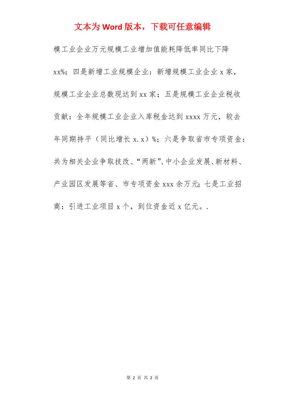 经信局关于2022工作总结及工作计划范文.docx_第2页