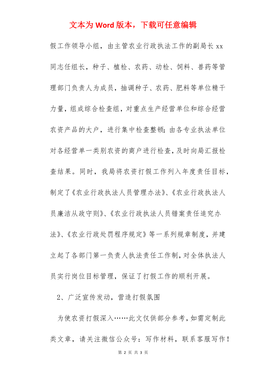 某县农业农村局2022年农资打假工作总结汇报.docx_第2页