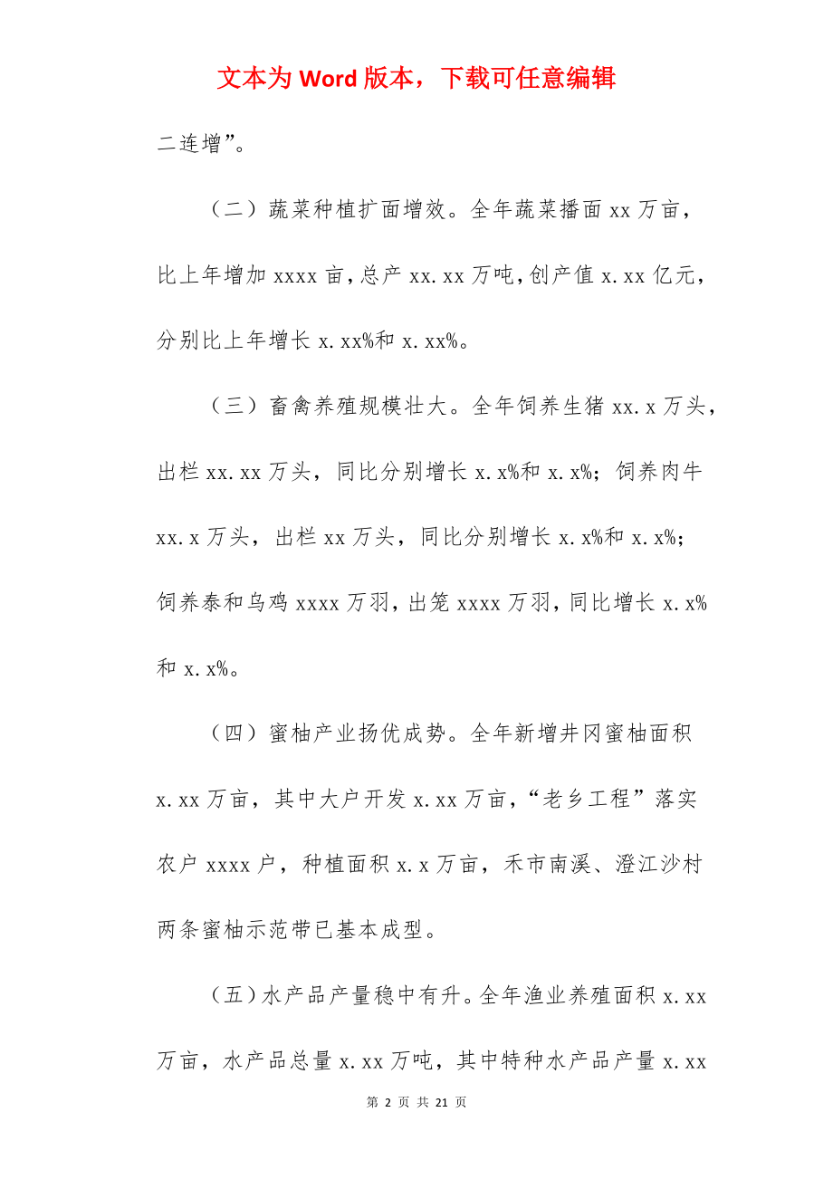 农业局关于2022年工作总结暨2022年初步打算范文.docx_第2页