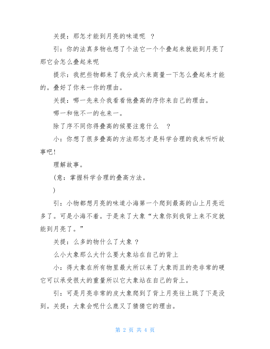 幼儿园教育语言公开课教学教案.doc_第2页