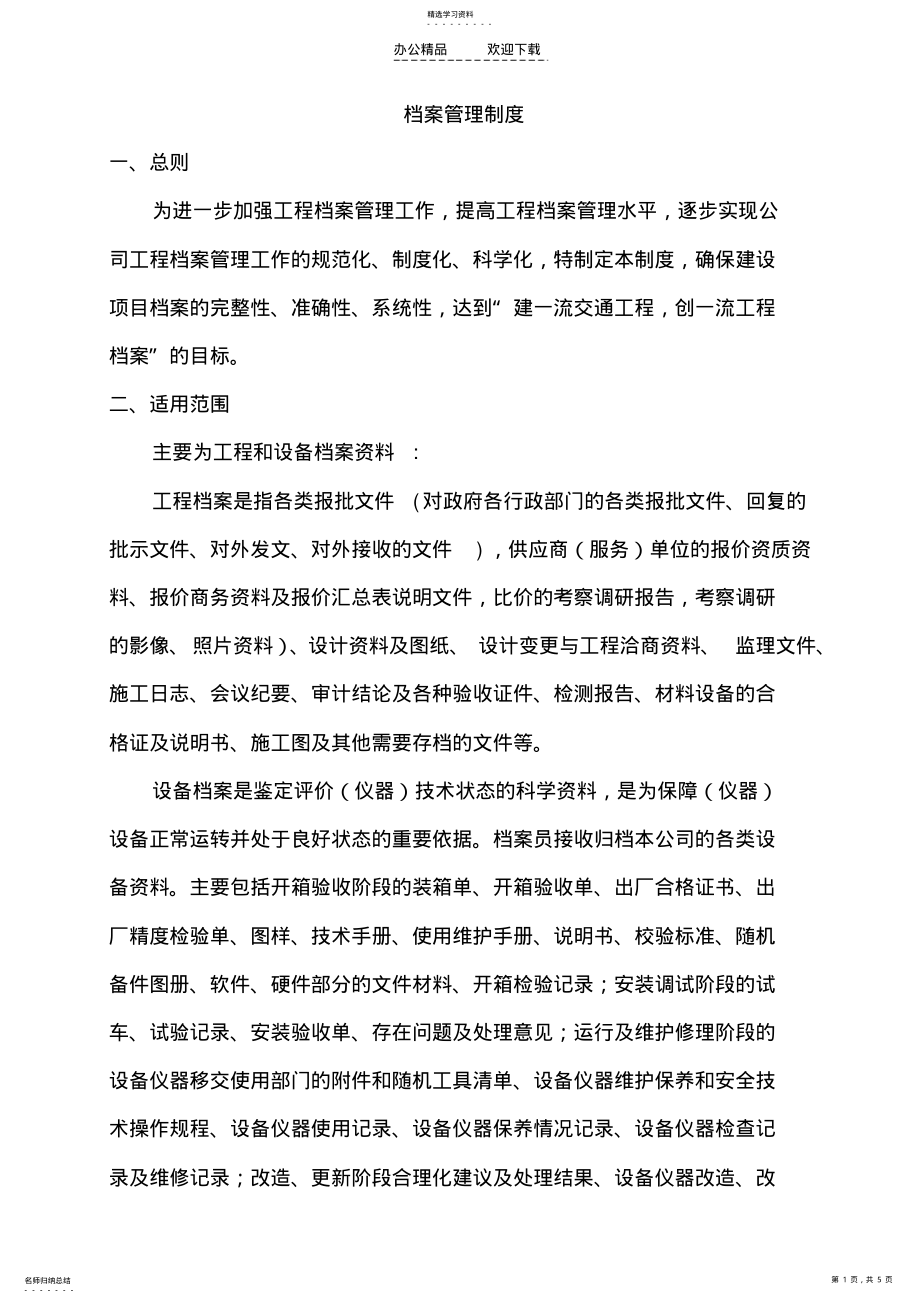 2022年档案材料管理制度 .pdf_第1页