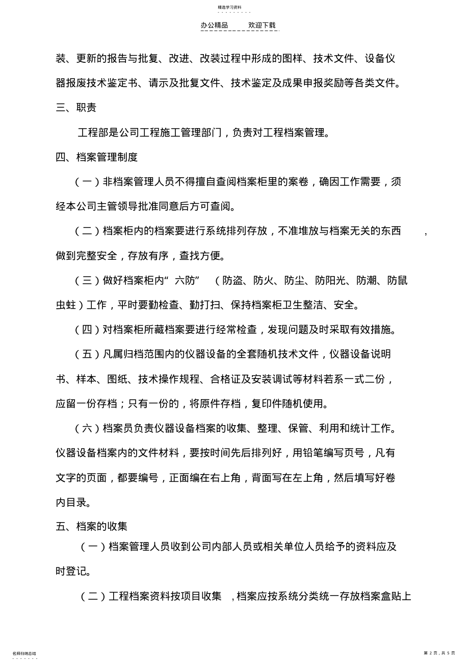 2022年档案材料管理制度 .pdf_第2页