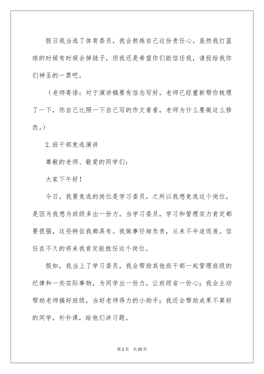 2022班干部竞选演讲稿精选8.docx_第2页