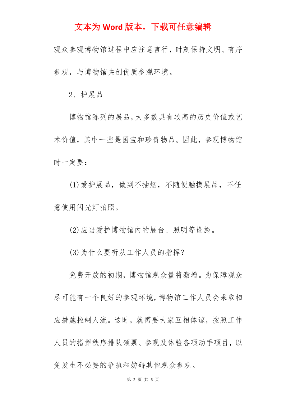 如何看待博物馆的礼仪.docx_第2页