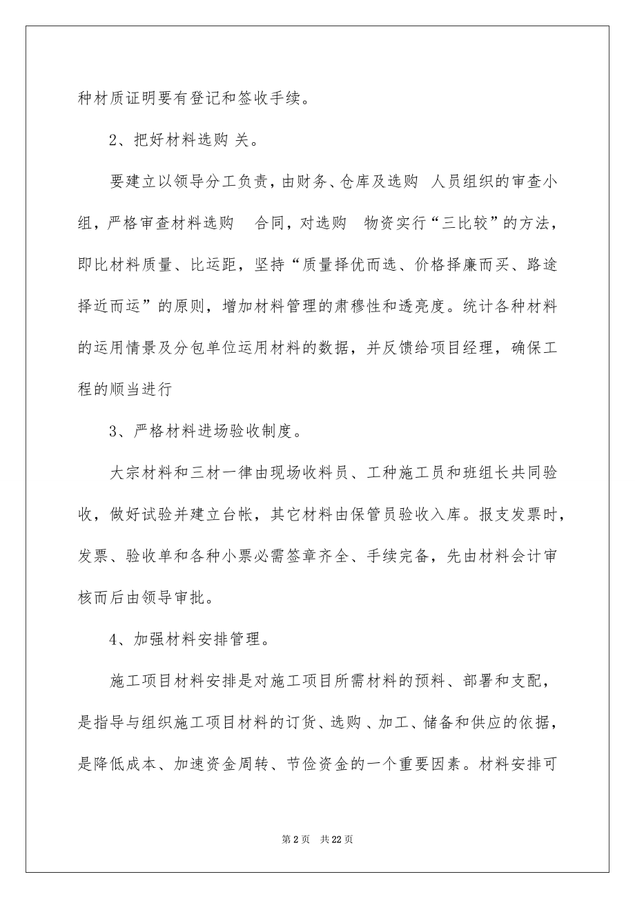 2022材料员年度个人述职报告.docx_第2页