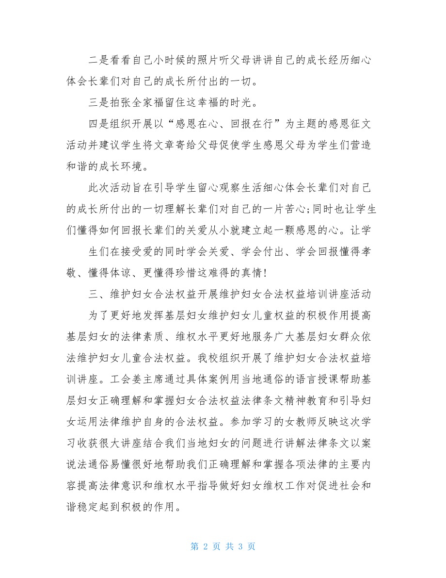 学校三八妇女节主题活动总结计划.doc_第2页