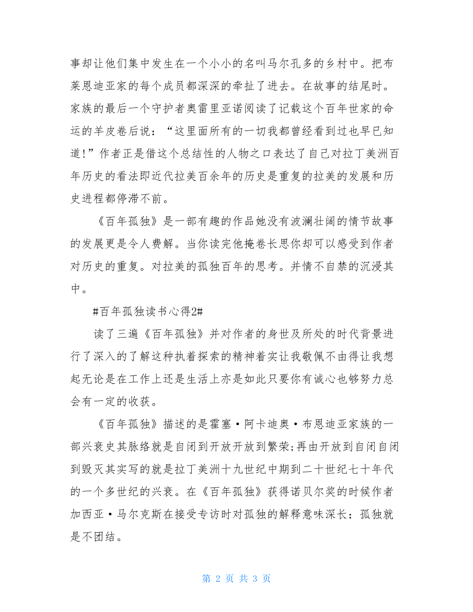 百年孤独读后感心得.doc_第2页