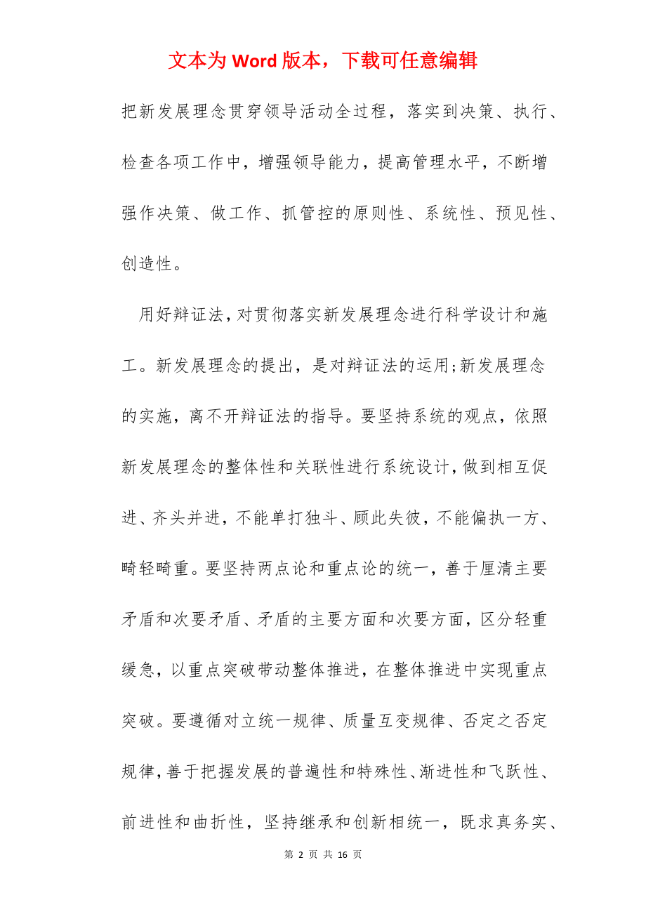 如何带头树立和落实新发展理念.docx_第2页