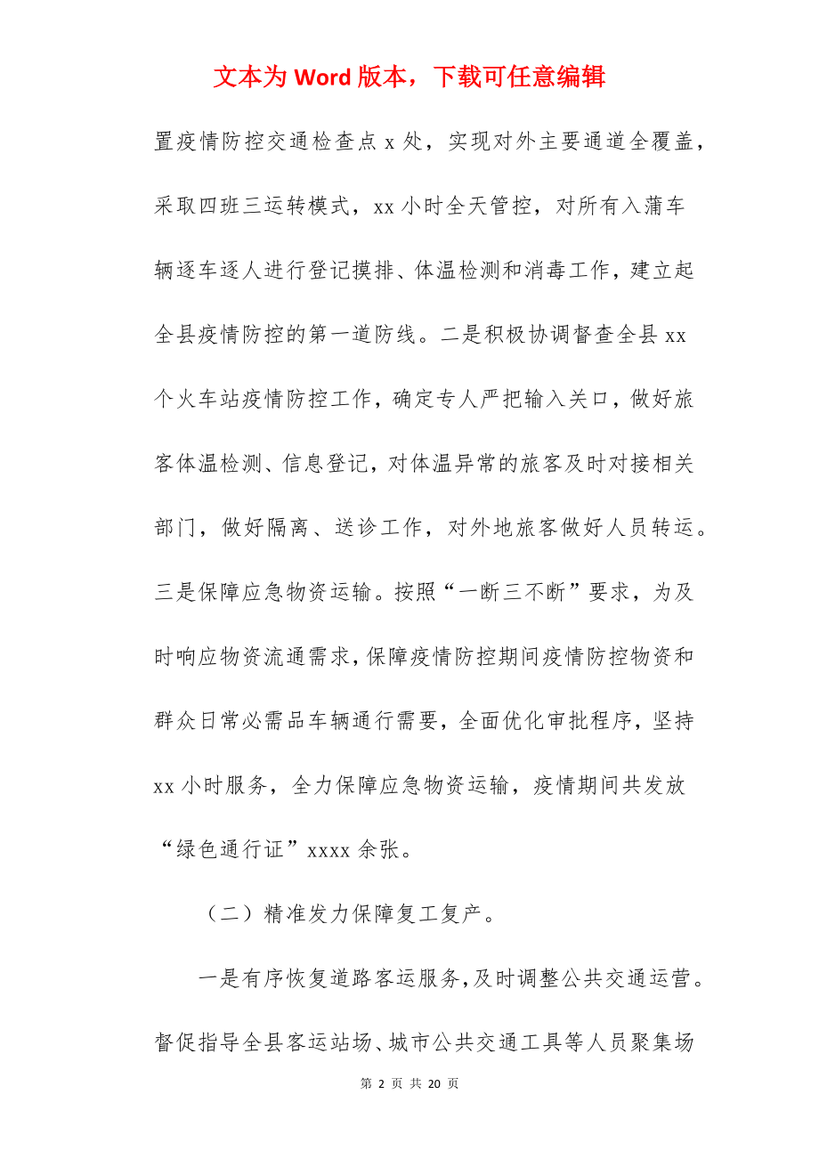 关于交通运输局2022上半年工作总结暨下半年工作计划范文.docx_第2页