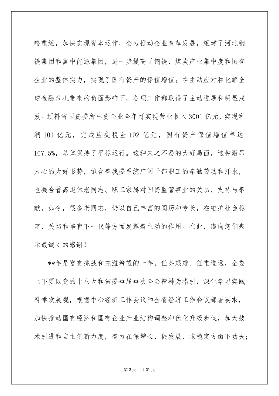 2022春节老干部的慰问信例文9.docx_第2页