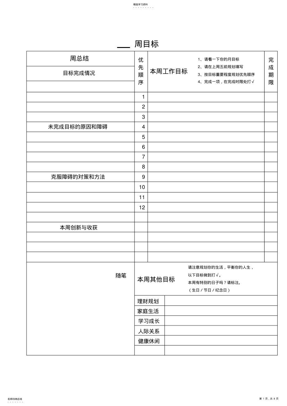 2022年每周每日目标计划表2 .pdf_第1页