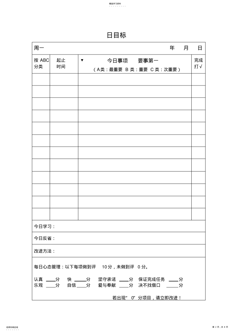 2022年每周每日目标计划表2 .pdf_第2页