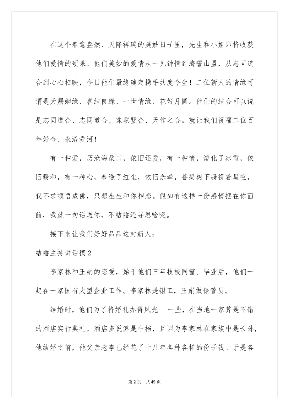 2022结婚主持讲话稿范文.docx_第2页