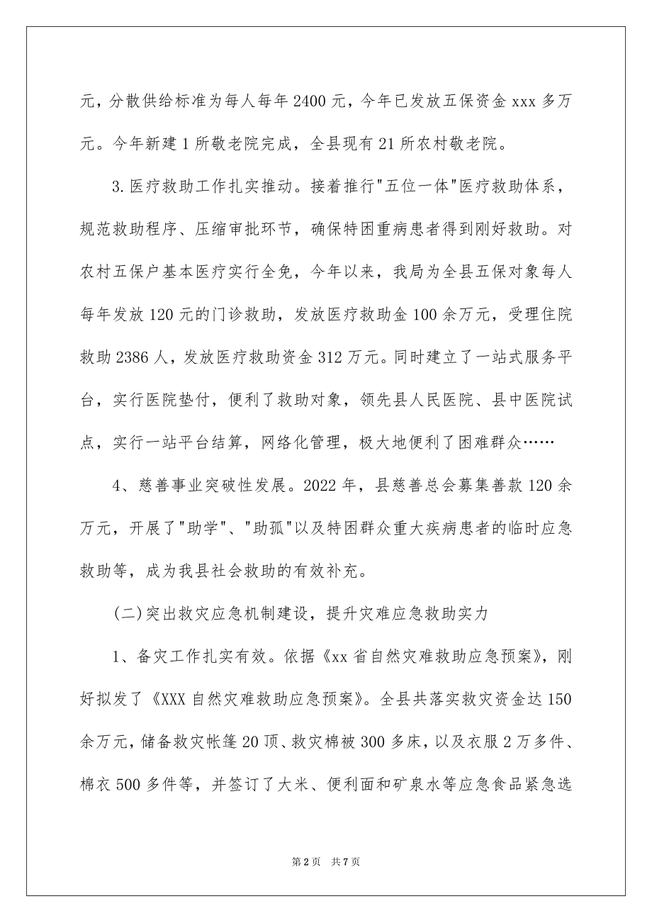 2022民政局工作总结与计划.docx_第2页