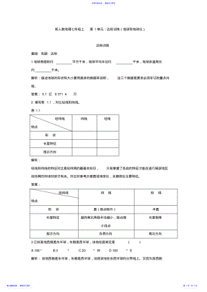 2022年七年级地理地球和地球仪测试题 .pdf