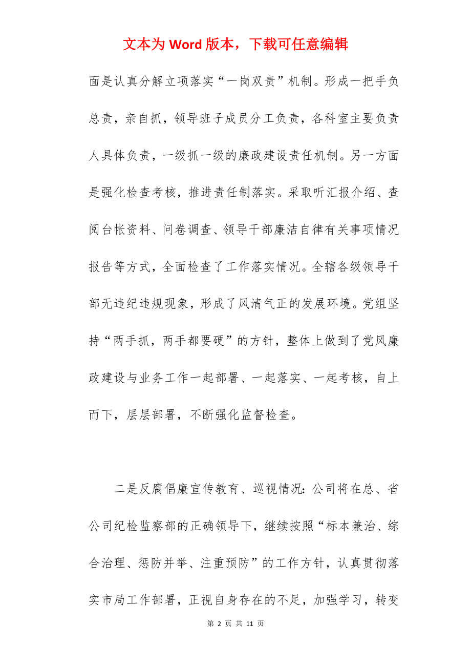 纪检监察工作思路调研报告.docx_第2页