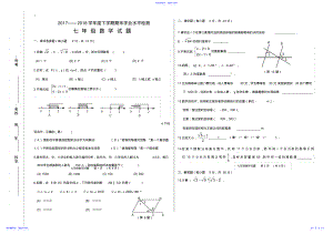 2022年七年级下学期数学期末试卷 .pdf