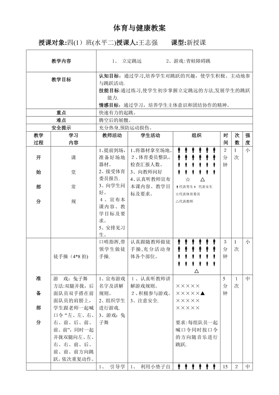 体育公开课教案-体育教案模板.doc_第1页