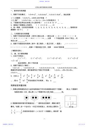 2022年七年级找规律经典题汇总带答案 .pdf