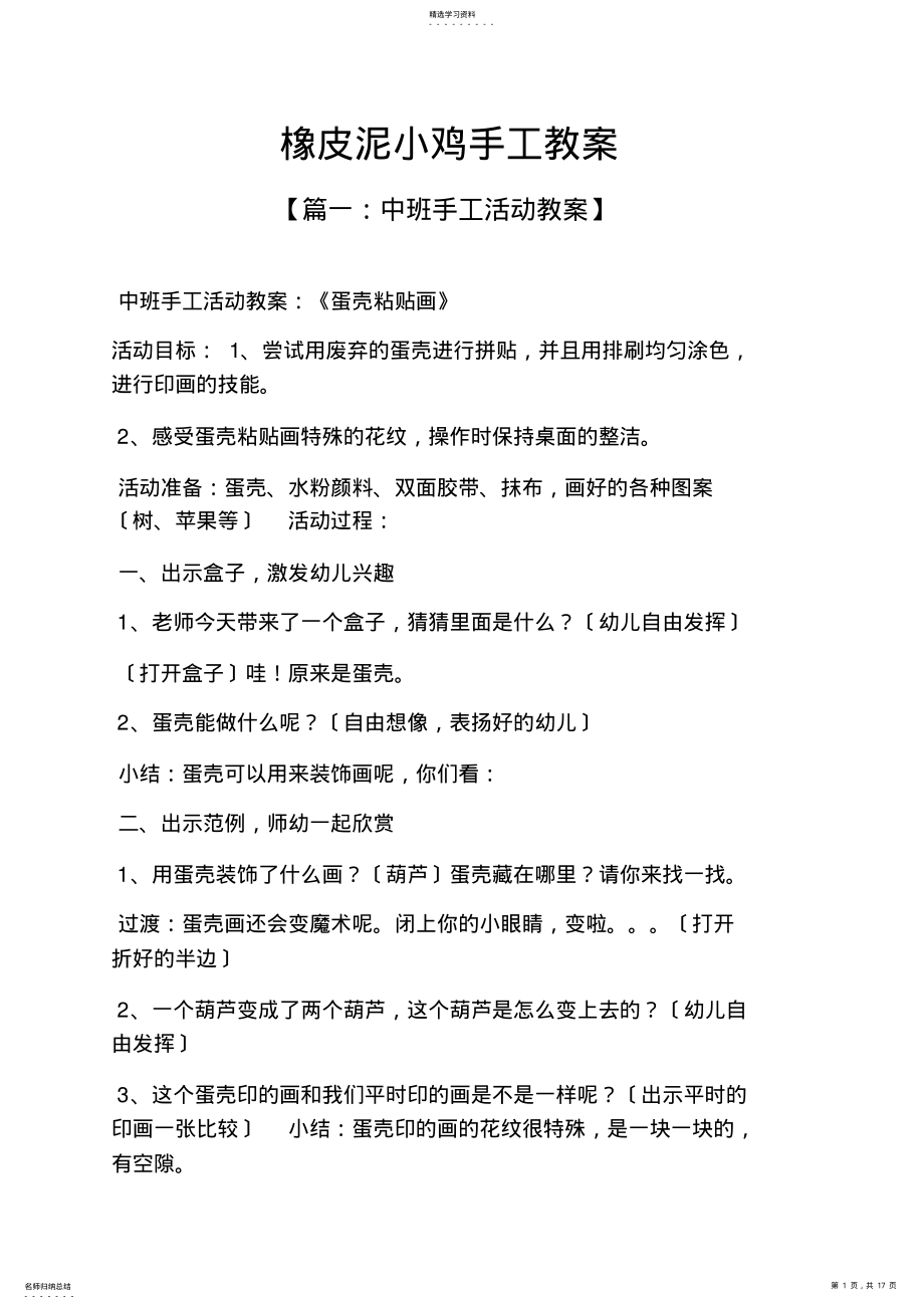 2022年橡皮泥小鸡手工教案 .pdf_第1页