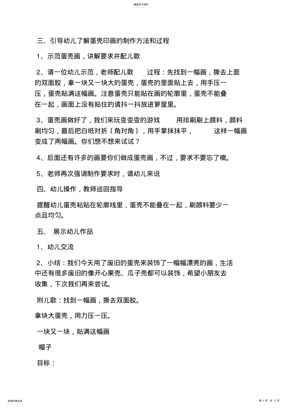 2022年橡皮泥小鸡手工教案 .pdf_第2页