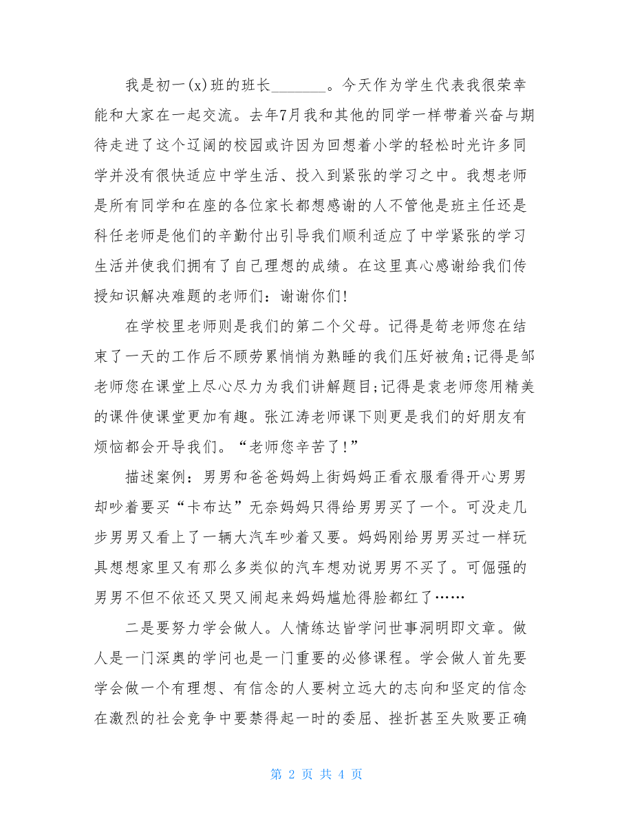 高中家长会学生汇报发言稿.doc_第2页