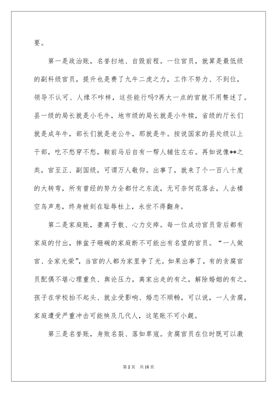 2篇2022新年勤政廉政专题党课讲稿.docx_第2页