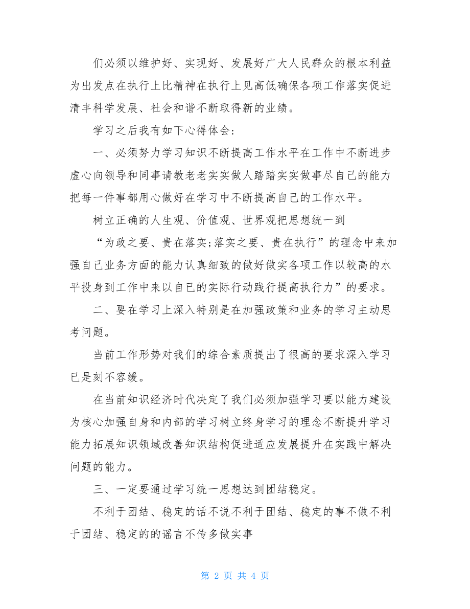 有关脱贫攻坚三讲话一通报心得体会例文.doc_第2页