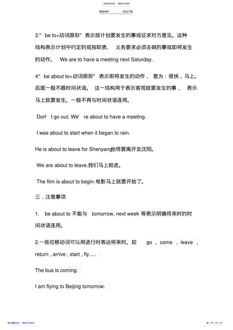 2022年一般将来时用法及专项练习 .pdf_第2页