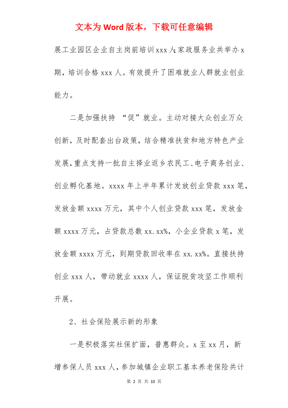 县人社局关于2022年工作总结及工作计划范文.docx_第2页