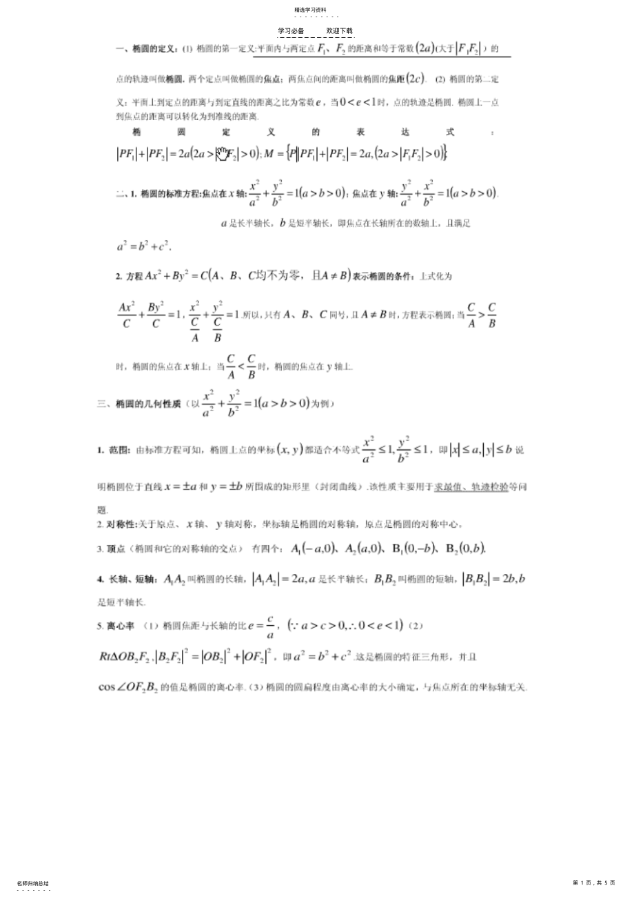 2022年椭圆知识点详细总结 .pdf_第1页