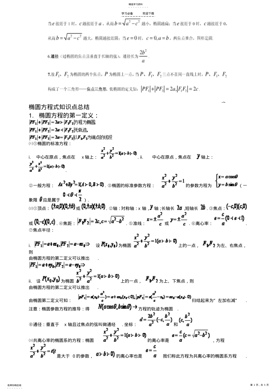 2022年椭圆知识点详细总结 .pdf_第2页